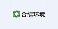 合續環境